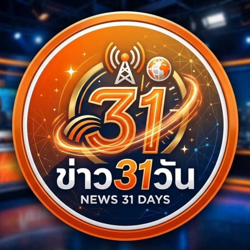 ข่าว 31 วัน