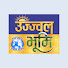 GSlMXHG5XFY-channel-avatar-Ujjwal Bhoomi