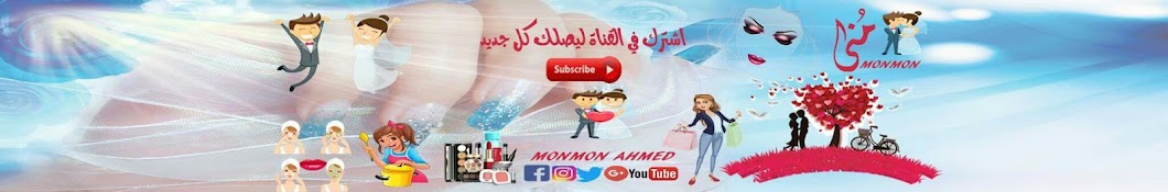 Monmon Ahmed YouTube channel avatar