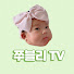 jB_9rFMDZ0Y-channel-avatar-쭈블리 TV