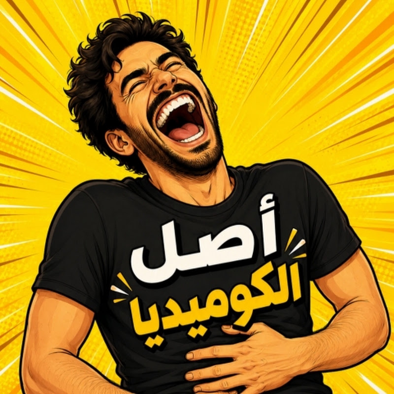 أصل الكوميديا