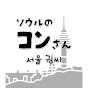 ������Υ��󤵤�서울권씨_icon