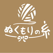 ぬくもりの糸 チャンネル