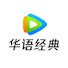 fPhLVz0o-VI-channel-avatar-腾讯视频 - 华语经典剧场 - Get the WeTV APP