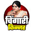zJ39ThgBnhk-channel-avatar-Chingari Kinner 