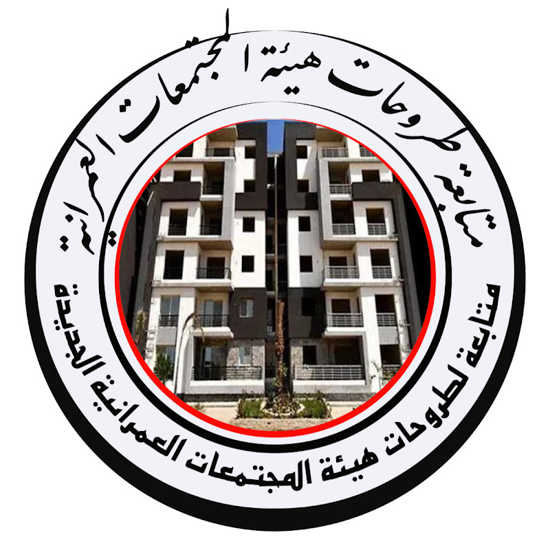 طروحات هيئة المجتمعات العمرانية الجديدة 