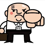足立区役所★すぐキレる課【独善的世直しへりくチューバー】