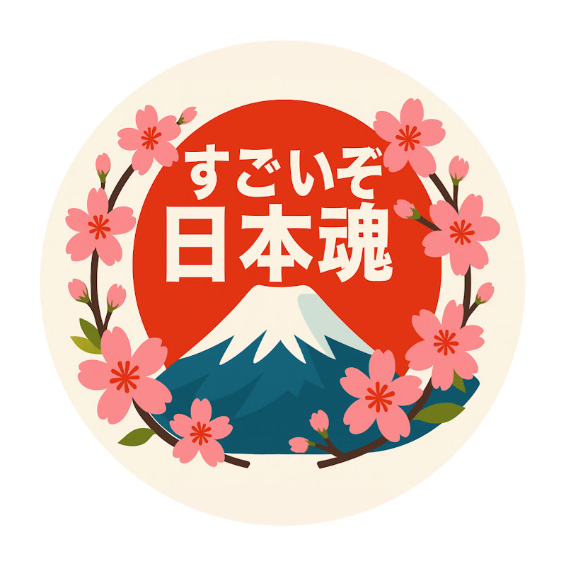 すごいぞ日本魂