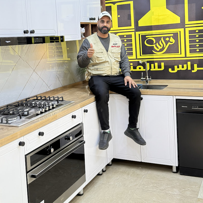 معمل فراس للالمنيوم Turkish Kitchens