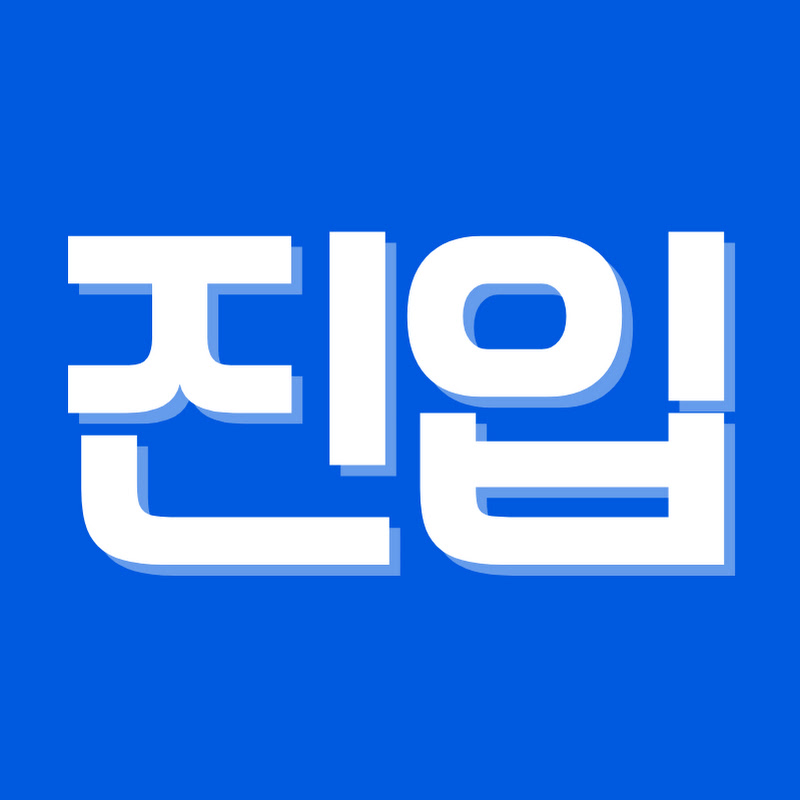 진보한입