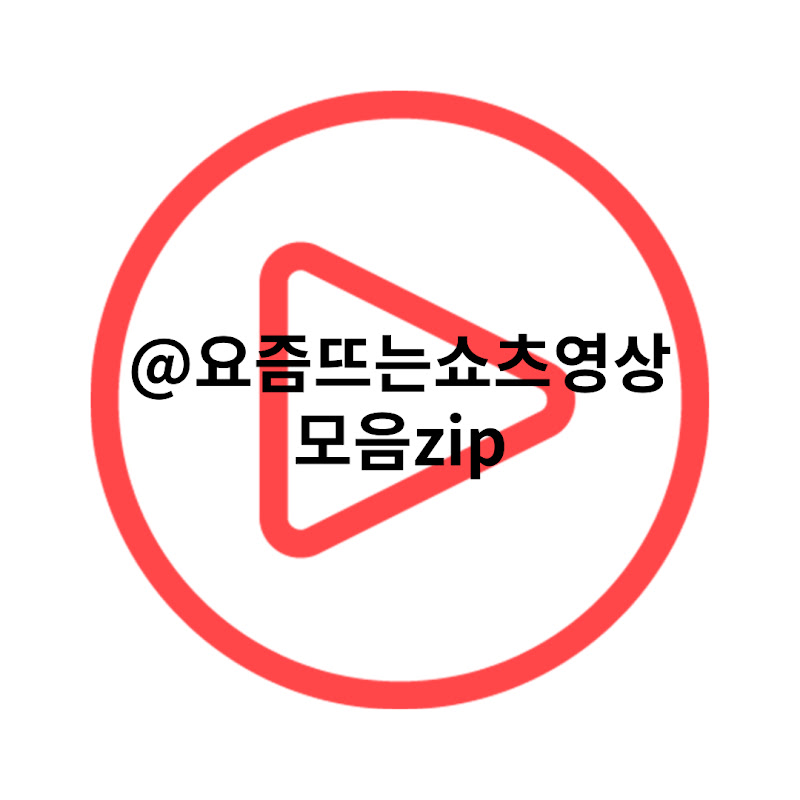요즘뜨는쇼츠영상모음zip