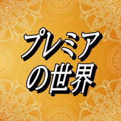 ニム プレミアゲーム