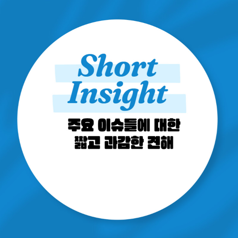 숏인사이트