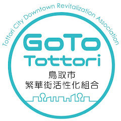 鳥取市繁華街活性化組合アイコン画像