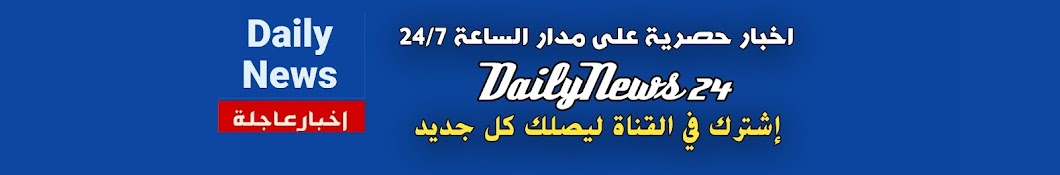 DailyNews 24 Banner