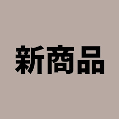 新商品ニュース速報アイコン画像