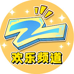 浙江卫视欢乐频道 ZJSTV Entertainment Channelアイコン画像