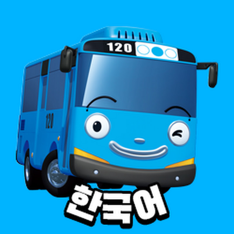 꼬마버스 타요