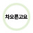 @차오른고요