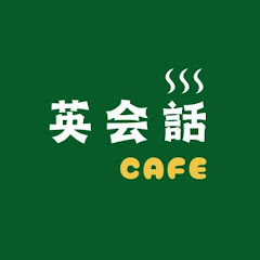 英会話 Cafeアイコン画像