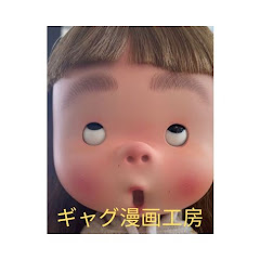 ギャグ漫画工房アイコン画像