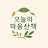 @오늘의마음산책