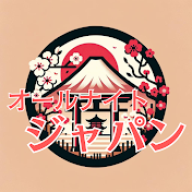 オールナイトジャパン