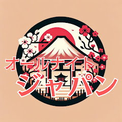 オールナイトジャパン