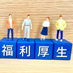 福利厚生チャンネルアイコン画像
