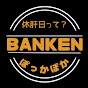 bankenぽっかぽか