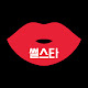 썰스타