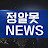 정알못 NEWS