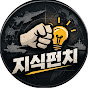 지식펀치
