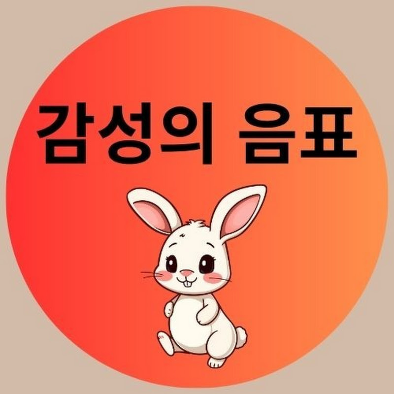 감성의 음표