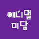 애니멀미담