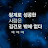 @새시대삼촌