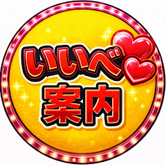 いいべ情報局