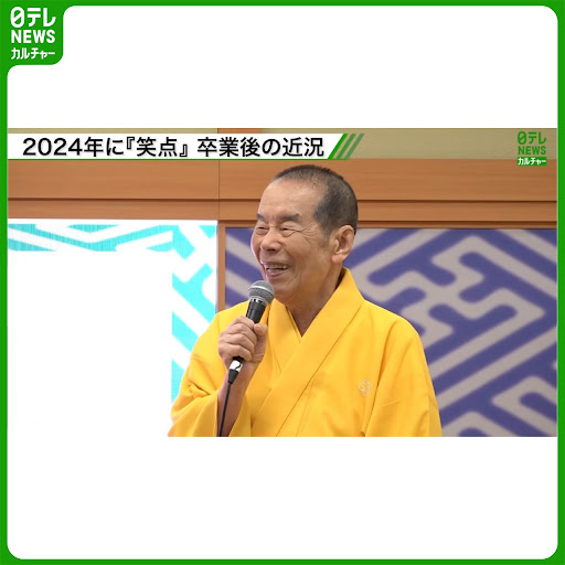 林家木久扇 88歳】『笑点』卒業後の近況語る 「100歳になっても出て