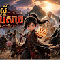 Konkhmer Anime