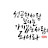 @비워서채움