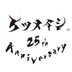 ケツメイシ