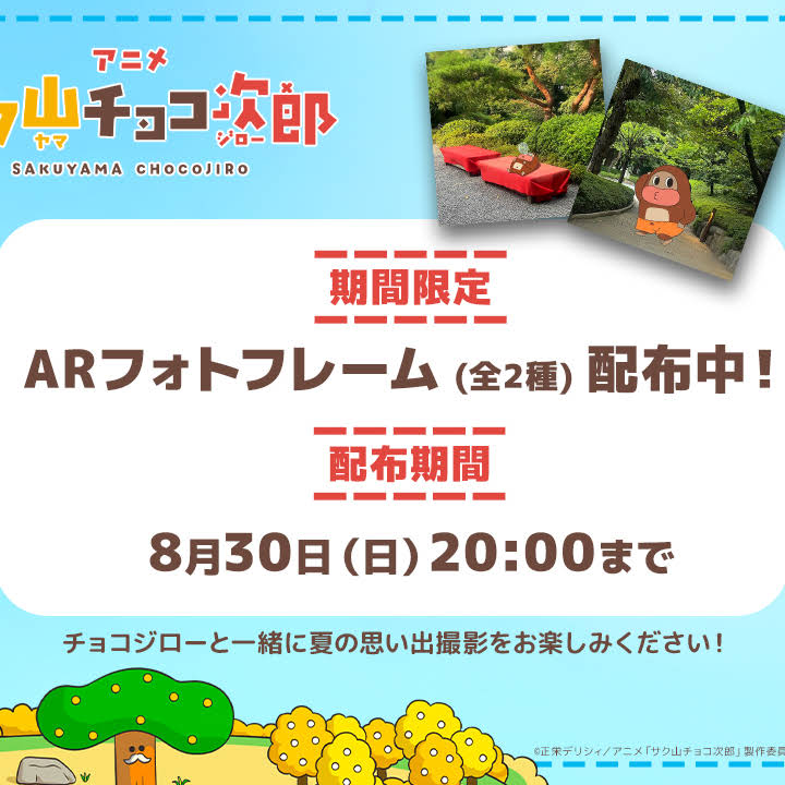 Post from アニメ「サク山チョコ次郎」公式 - YouTube
