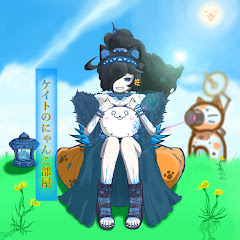 ケイトのにゃんこ部屋