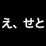 vLWNBgFLv4Y-channel-avatar-せと_ASMR