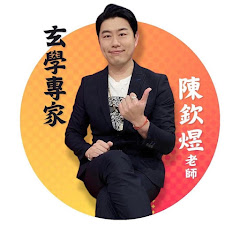 小煜老師X陳欽煜アイコン画像