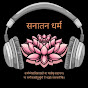 satya sanatan  | सत्य सनातन  logo