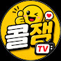 콜잼TV