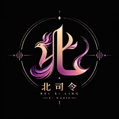 北司令
