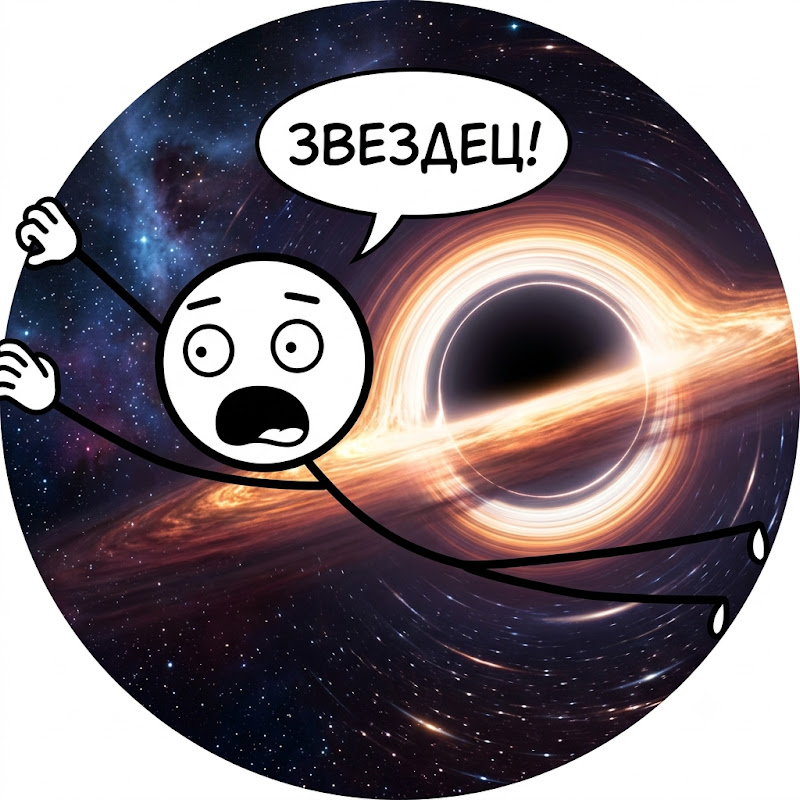 Звездец
