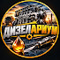 fRfoUjLDQRA-channel-avatar-Дизелариум